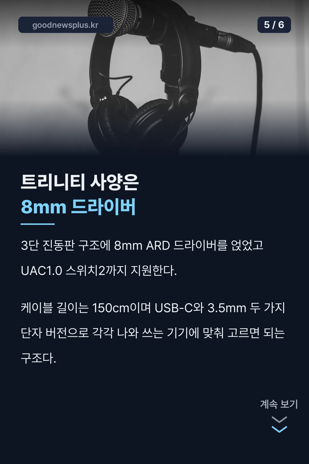 트리니티 사양 8mm 드라이버