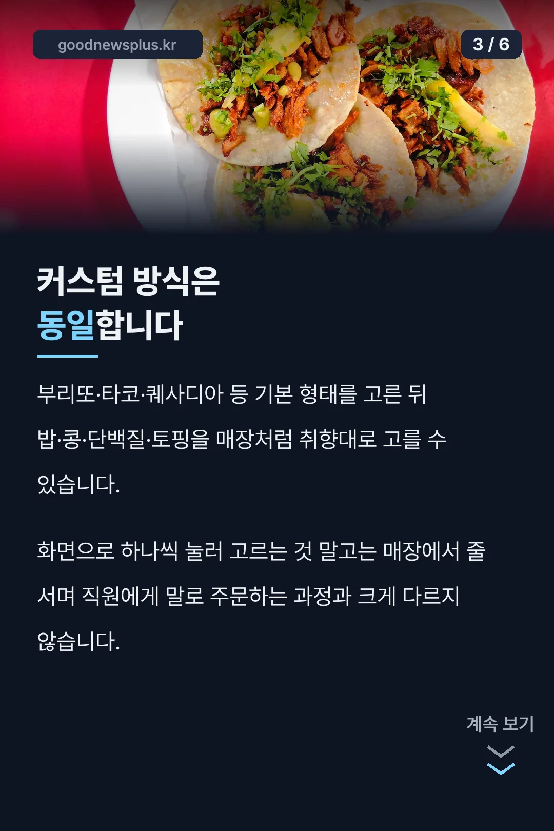 매장과 동일한 커스텀 방식