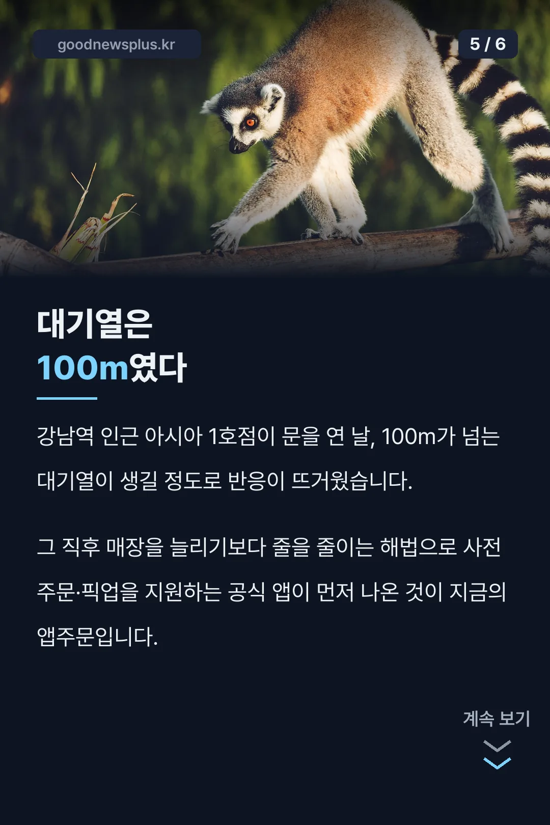 100m 대기열 뒷이야기