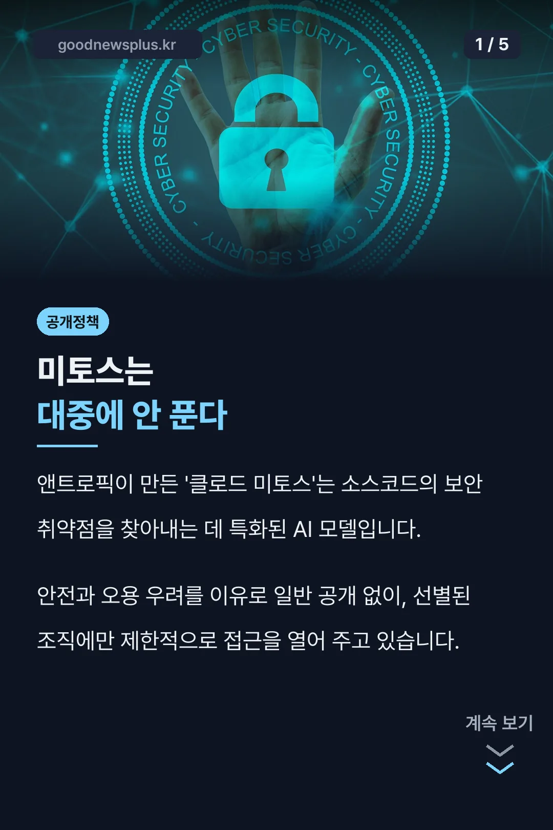 비공개 정책