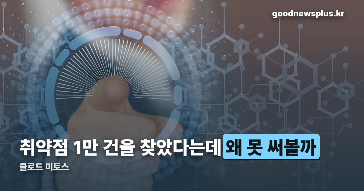 클로드 미토스 정리 썸네일