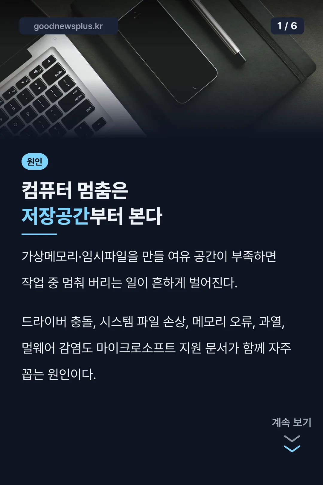 저장공간이 원인