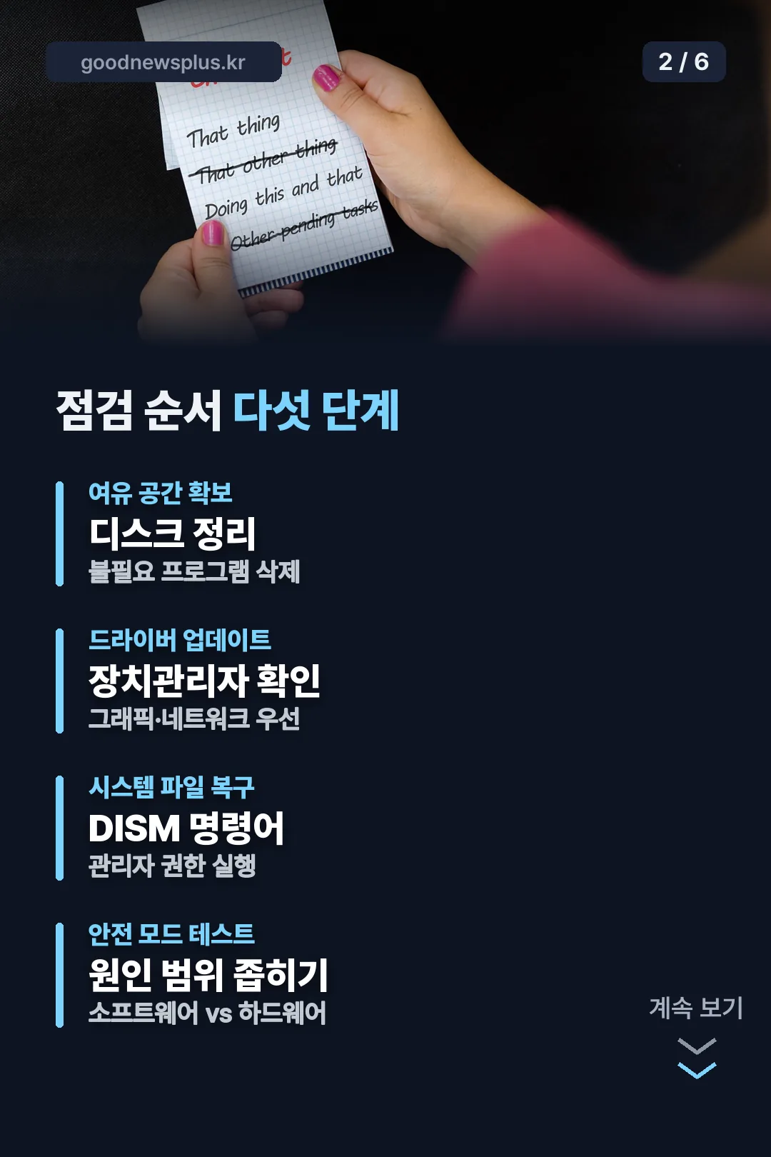 점검 다섯 단계