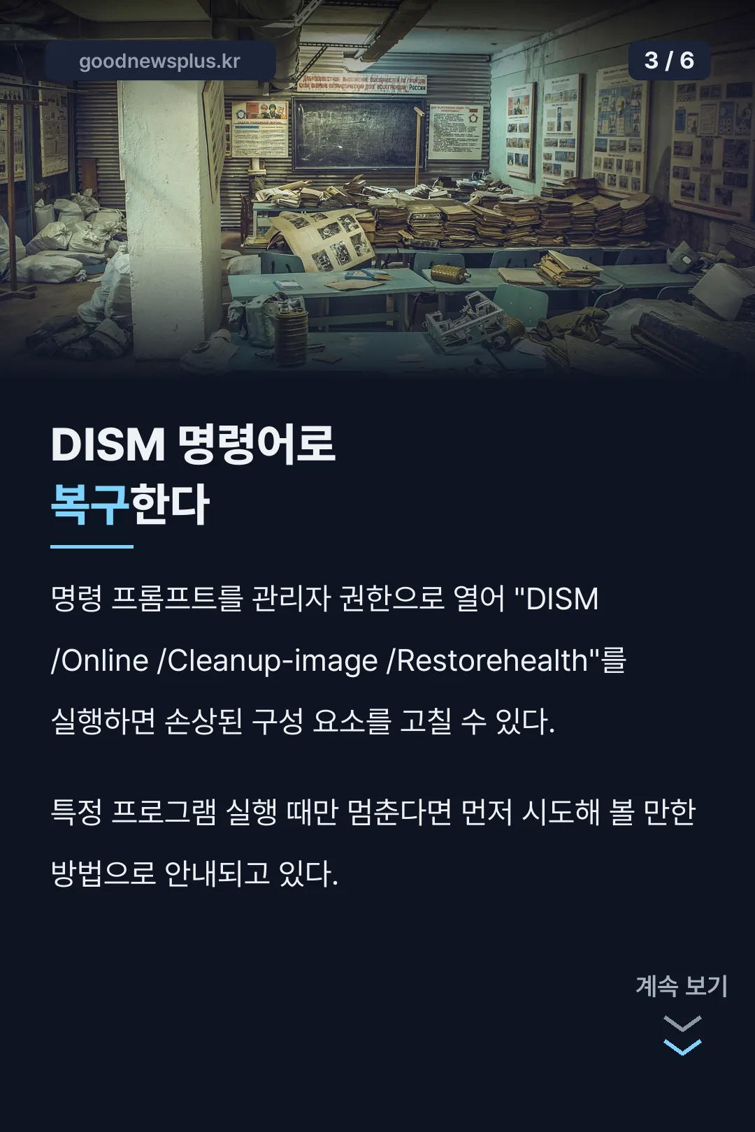 DISM 명령어 복구