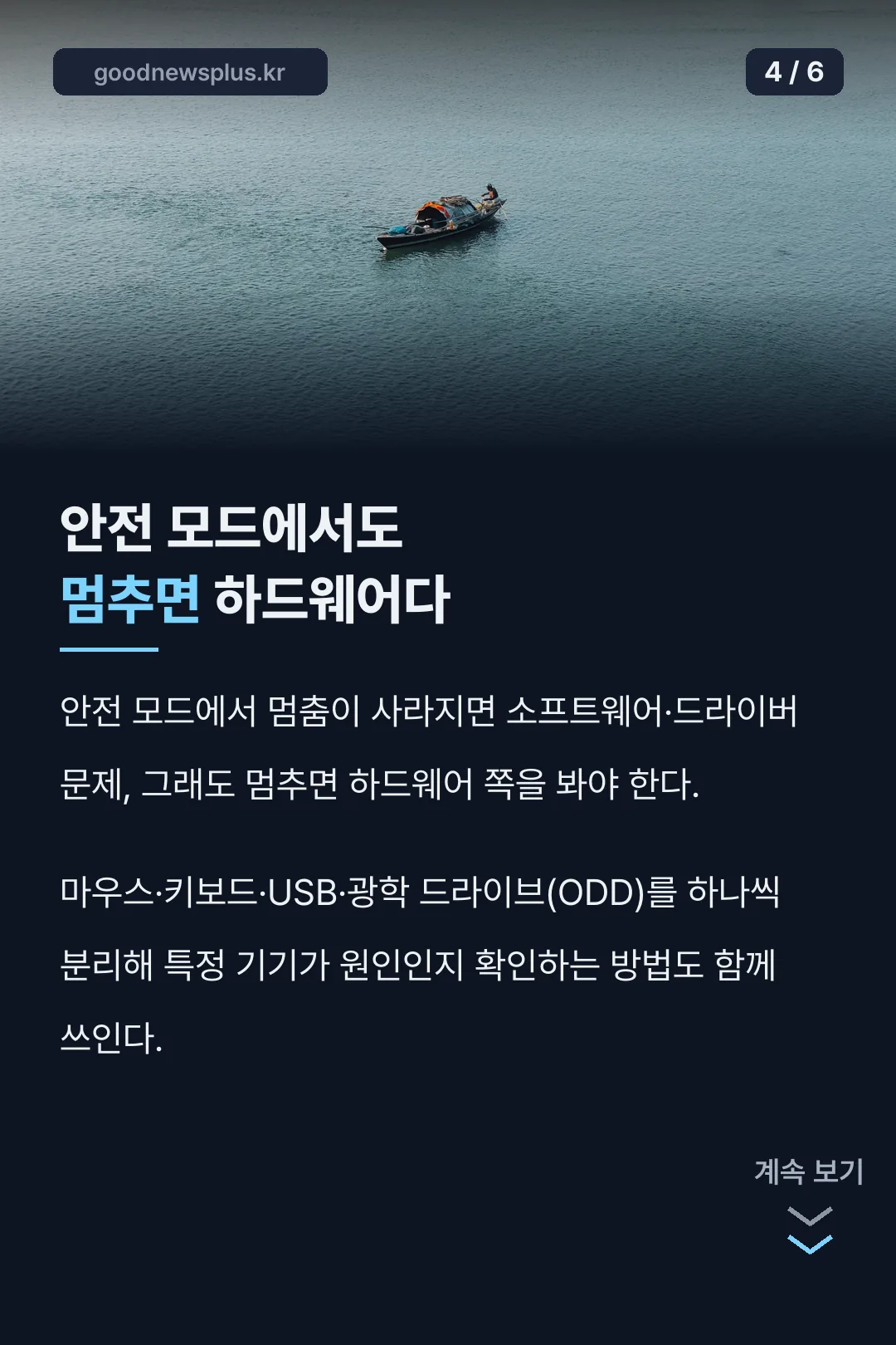 안전 모드 판단