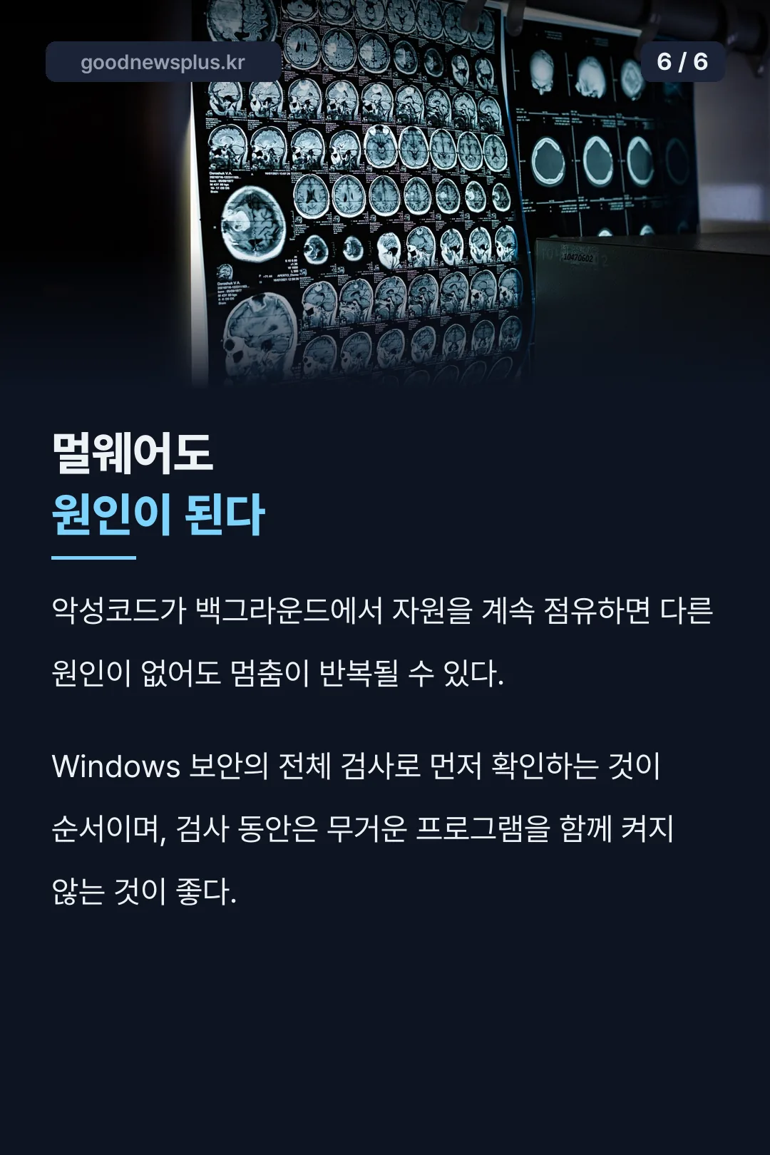 멀웨어 검사