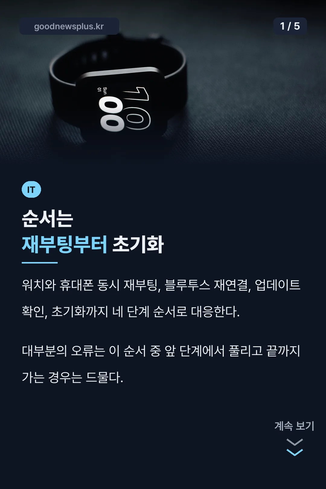 갤럭시워치 오류 대응 순서