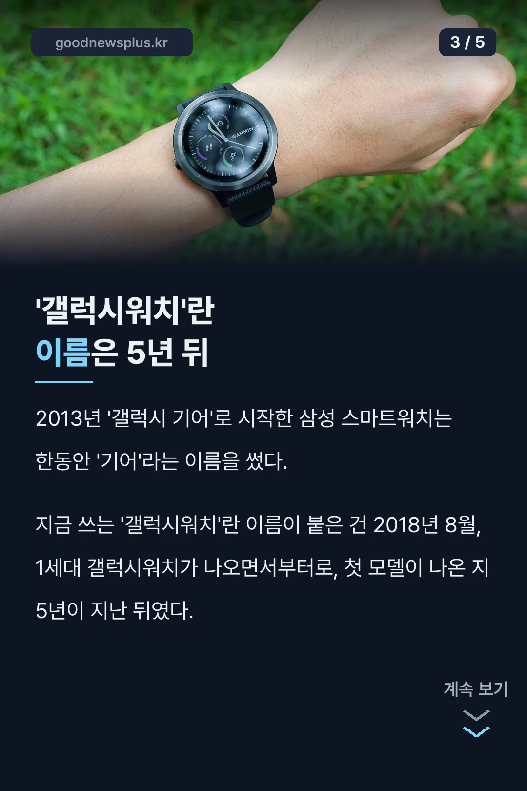 갤럭시워치 이름의 유래