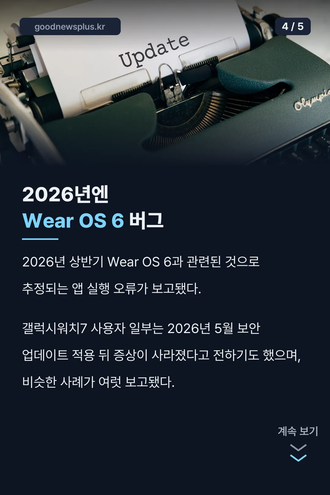 2026년 소프트웨어 버그