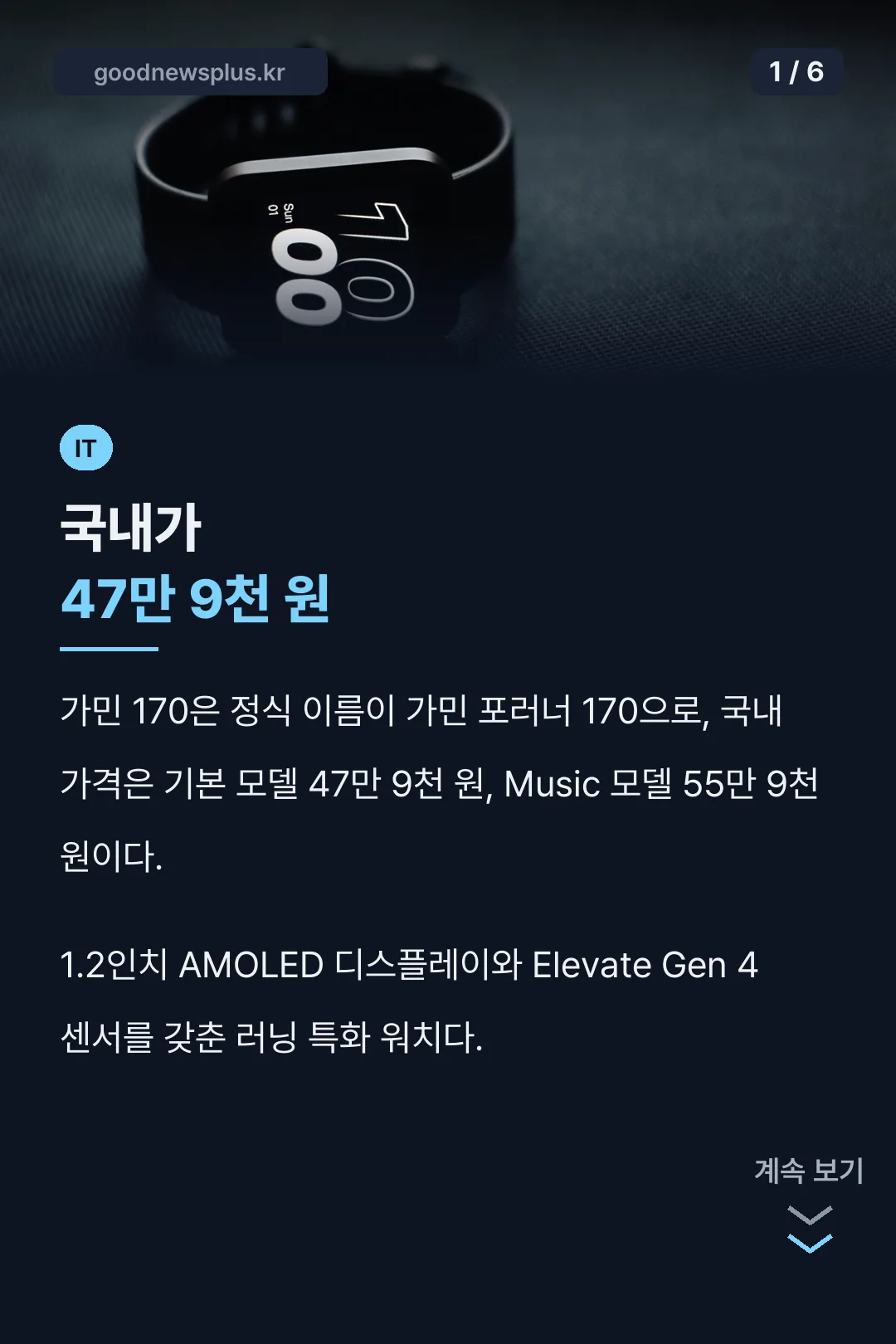 가민 170 국내가 47만9천원