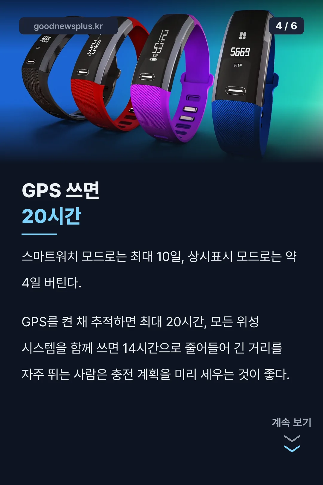 GPS 쓰면 20시간