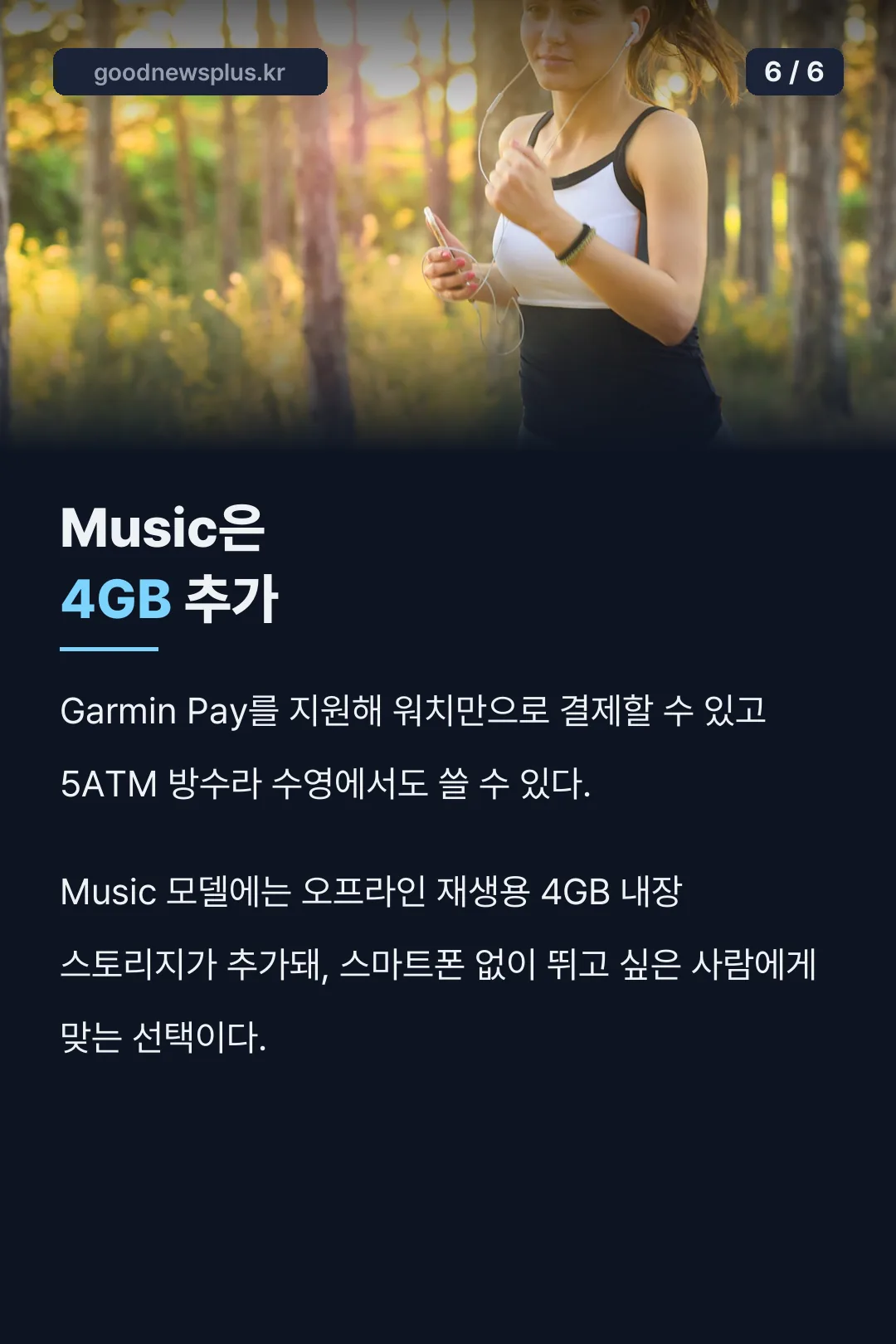 Music은 4GB 추가