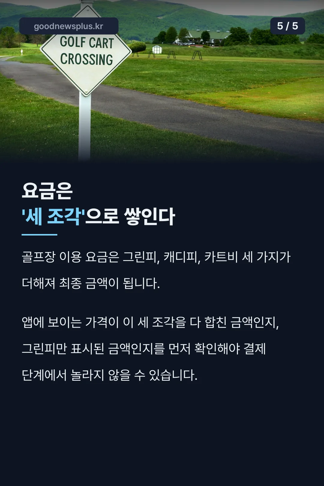요금 세 조각 구성