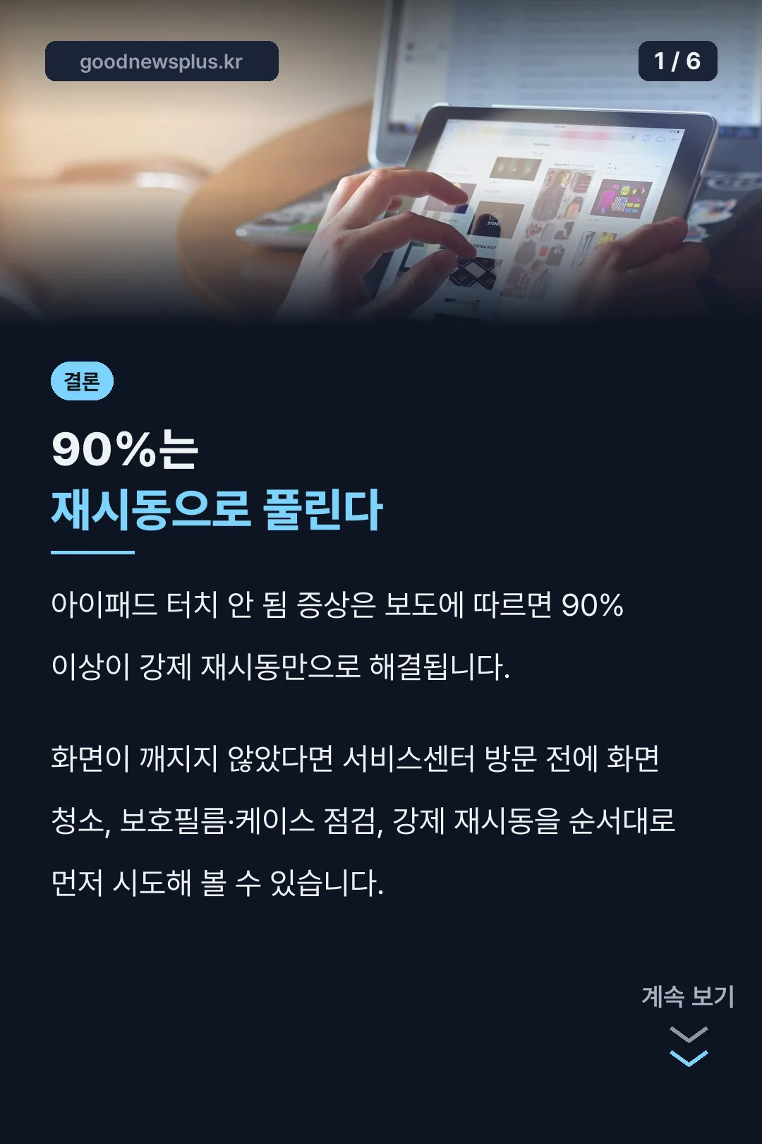 아이패드 터치 결론
