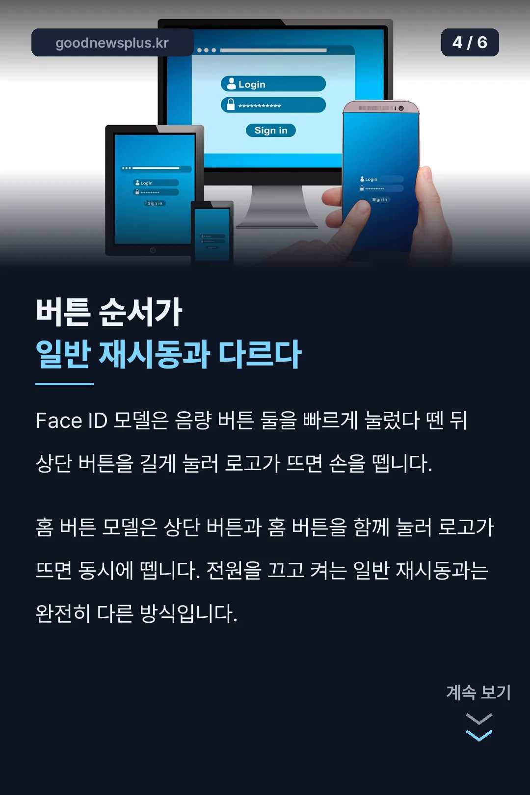 강제 재시동 방법