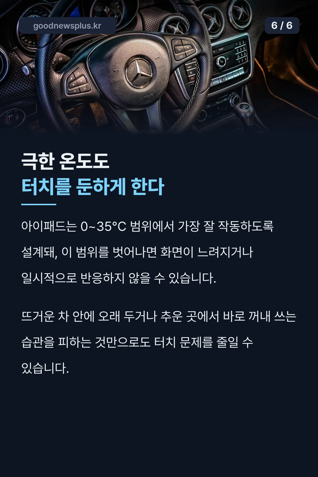 극한 온도 예방법