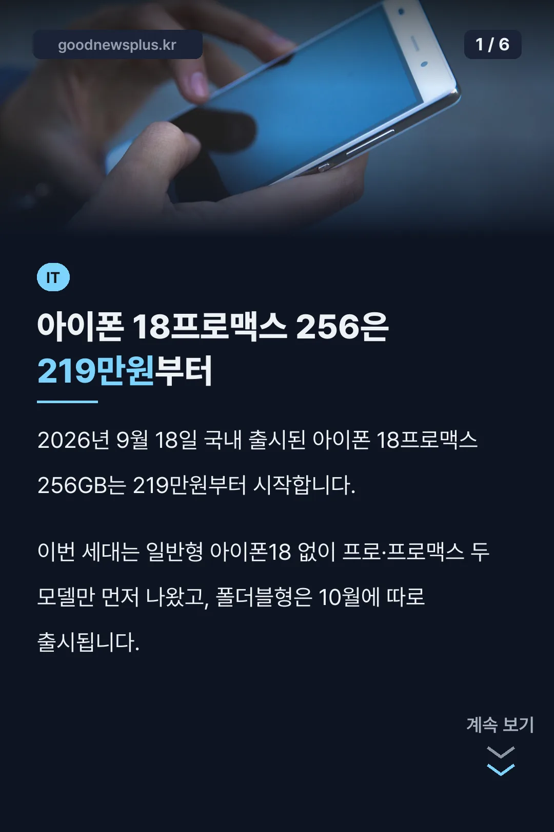 아이폰 18프로맥스 256 표지