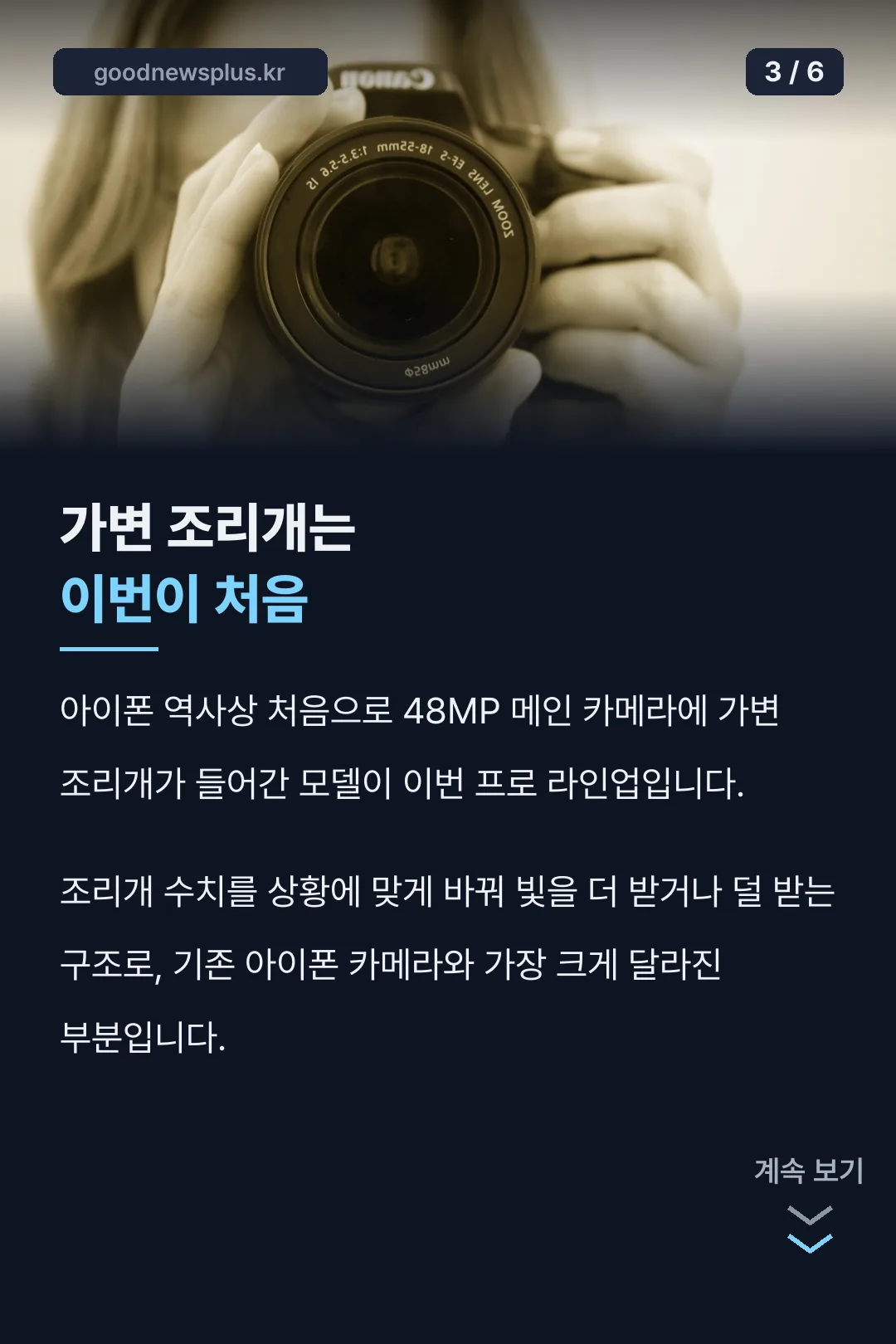 가변 조리개는 이번이 처음
