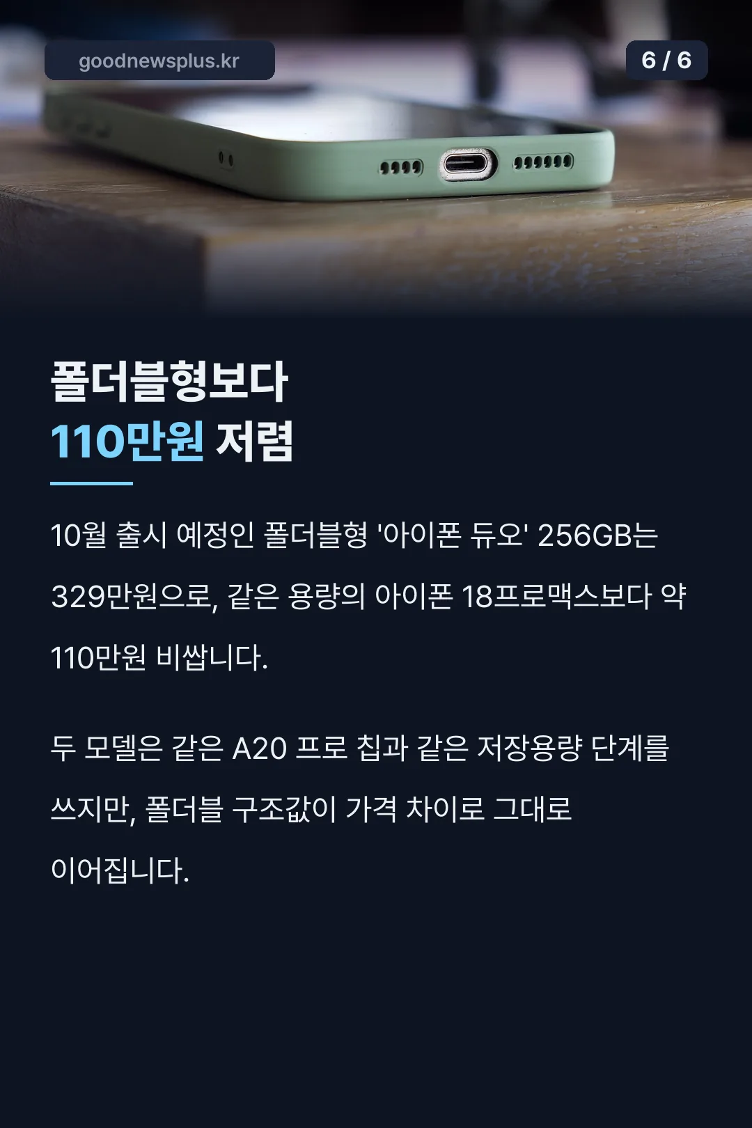 폴더블형보다 110만원 저렴