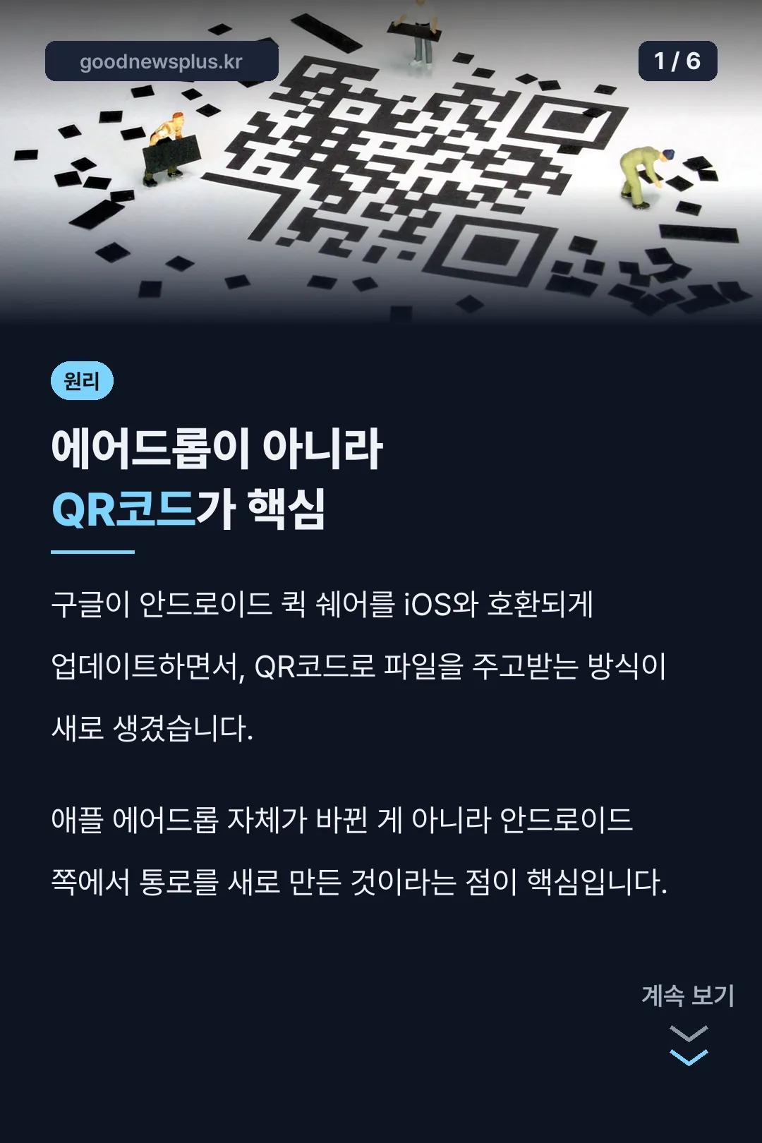 QR코드 기반 퀵쉐어 원리