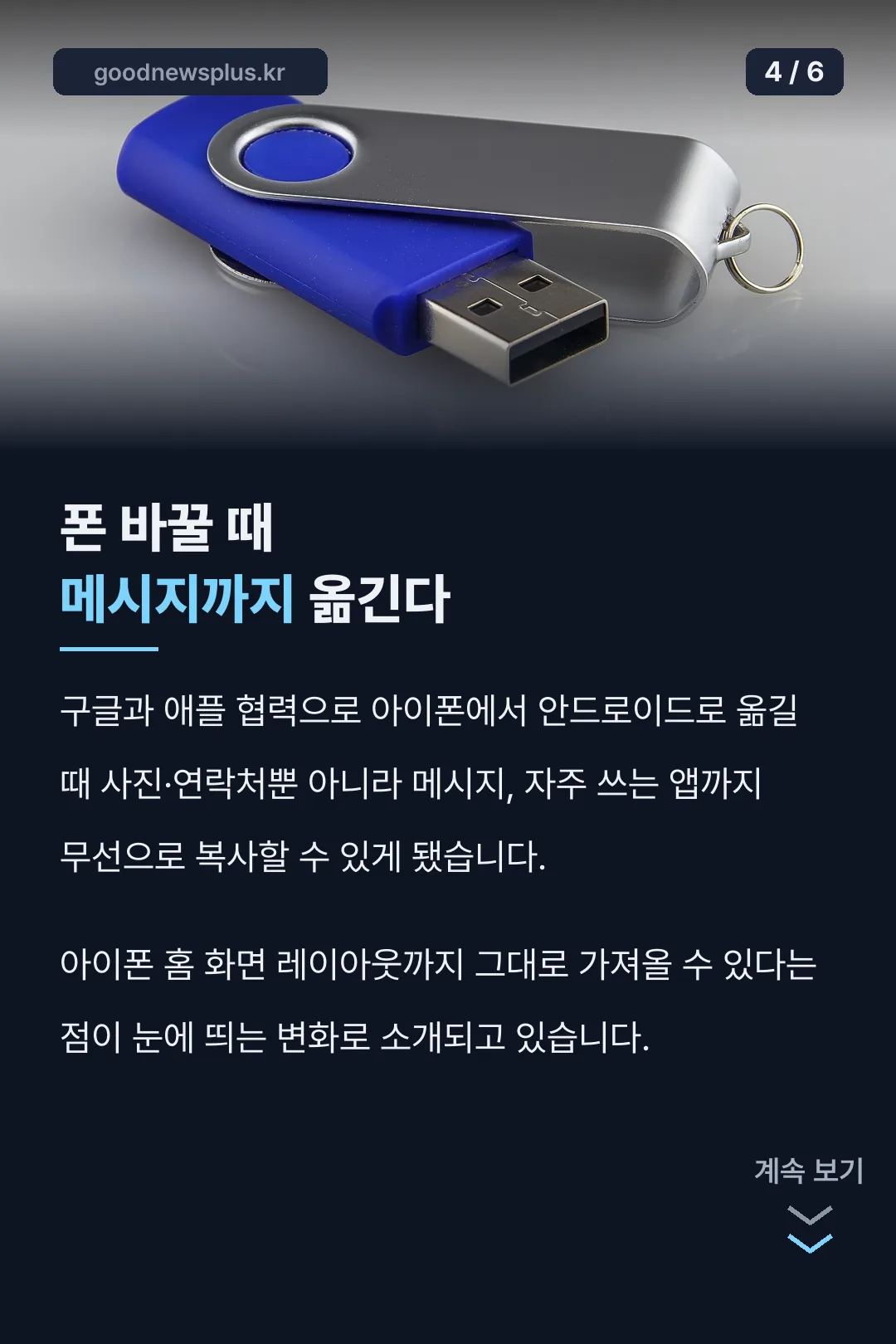 데이터 이전까지 간소화