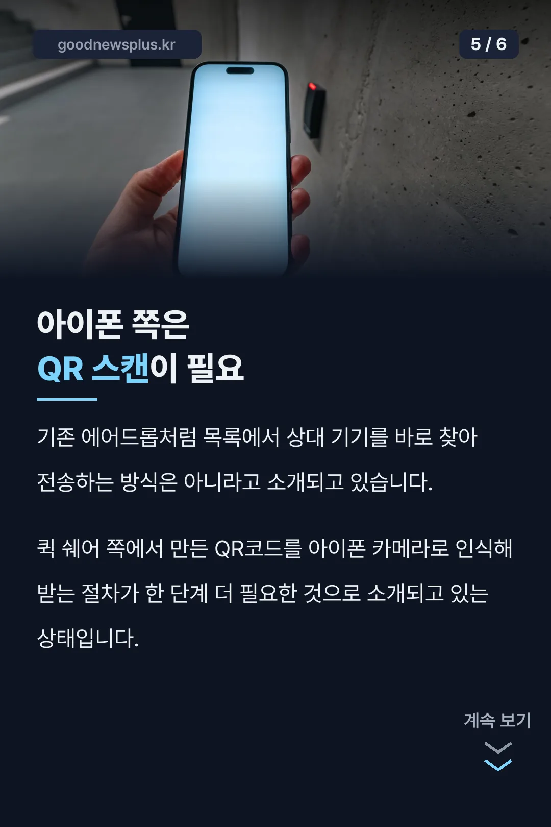 아이폰 QR 스캔 절차