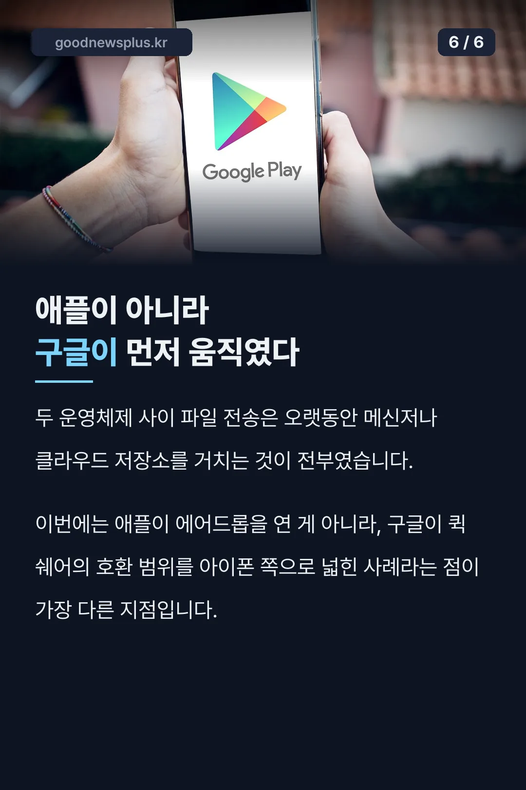 구글이 먼저 움직인 배경