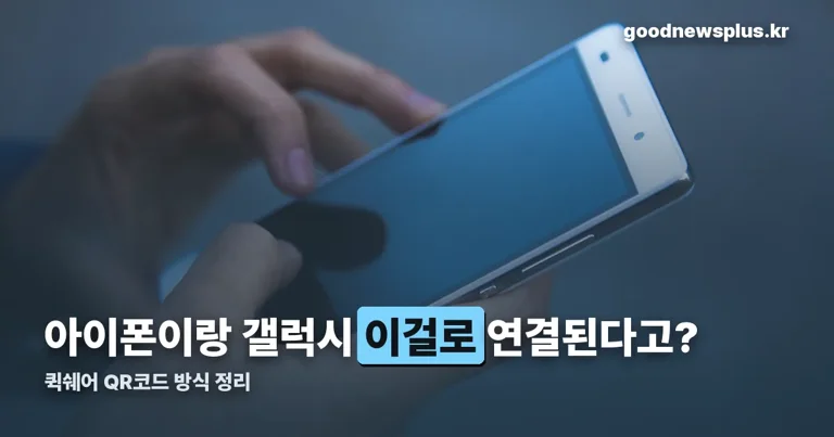 아이폰 갤럭시 에어드롭 정리 썸네일