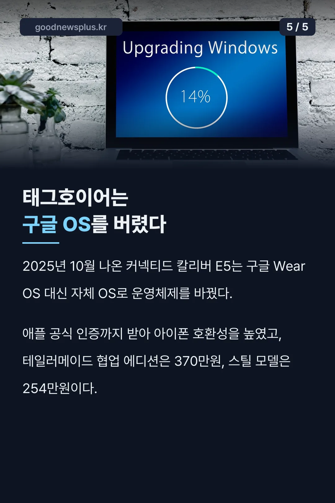 태그호이어 구글 OS에서 자체 OS 전환