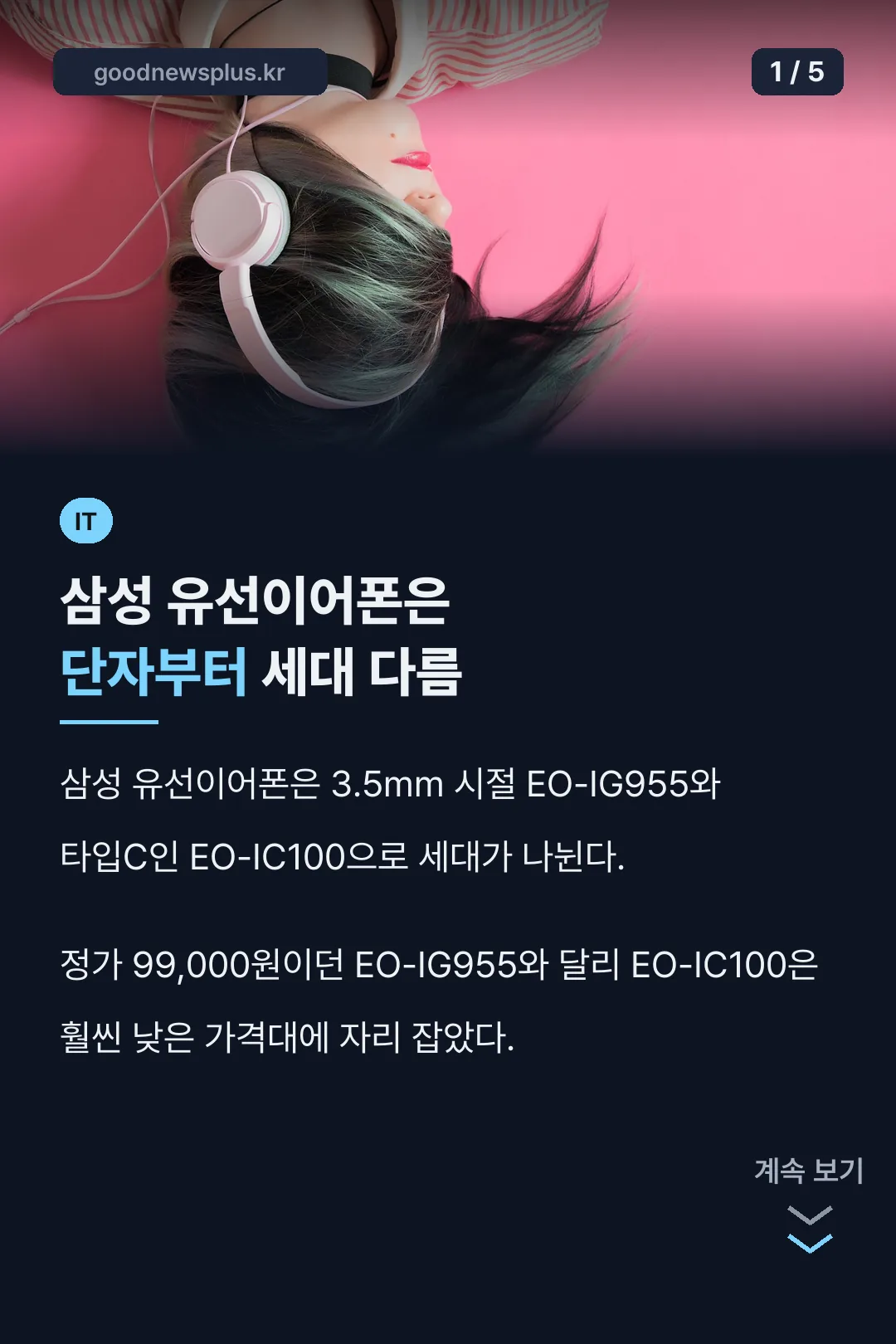 삼성 유선이어폰 세대 구분