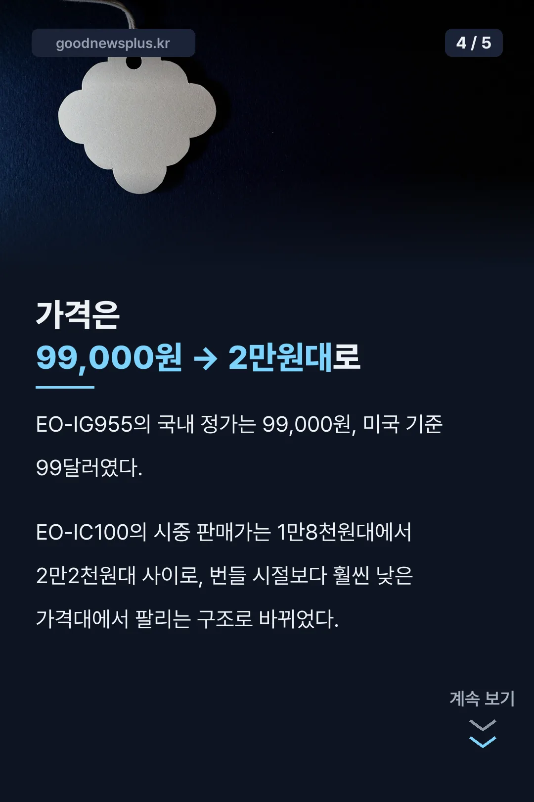 가격은 99,000원에서 2만원대로