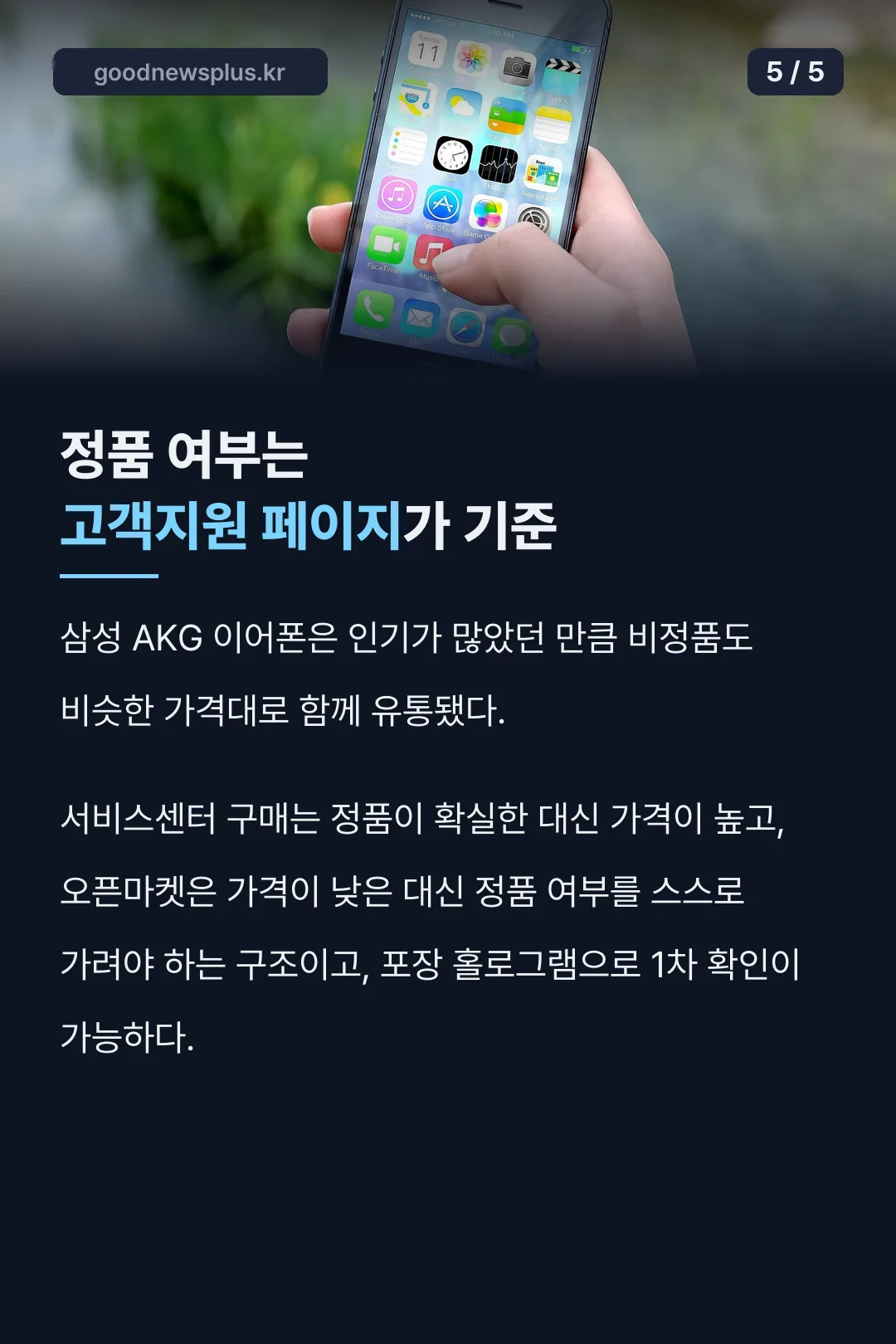 정품 확인은 고객지원 페이지에서