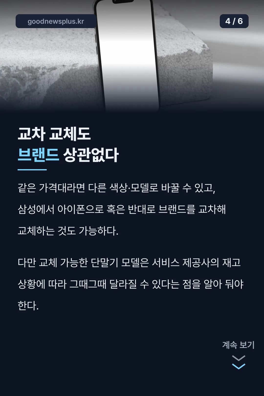 브랜드 교차 교체 가능